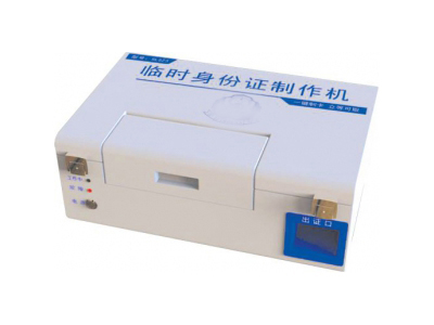 臨時身份證制證機